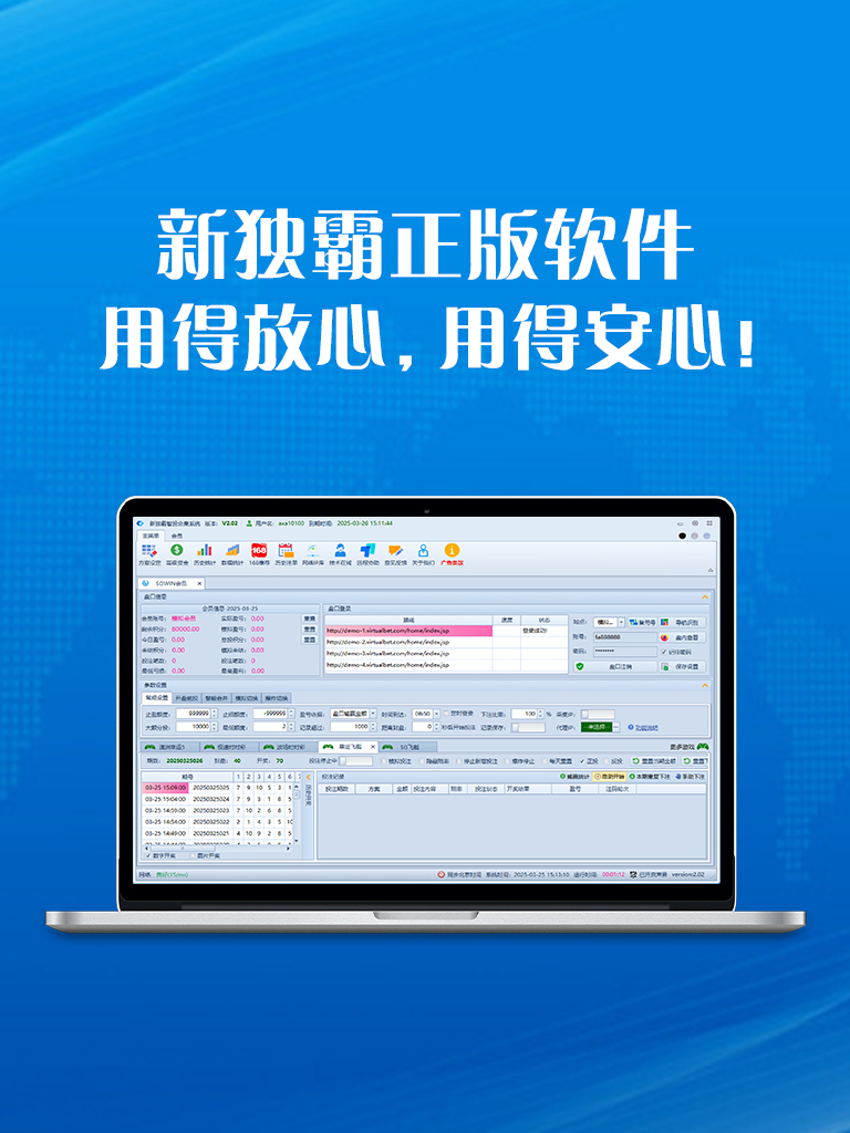 新独霸正版软件下载